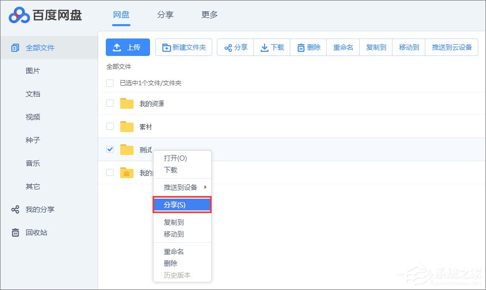 百度網(wǎng)盤提取碼怎么設置？百度云設置提取碼的操作方法