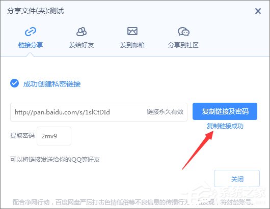 百度網(wǎng)盤提取碼怎么設置？百度云設置提取碼的操作方法