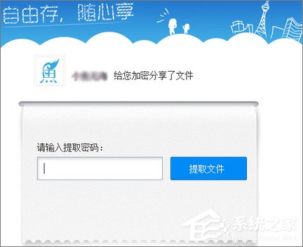 百度網(wǎng)盤提取碼怎么設置？百度云設置提取碼的操作方法