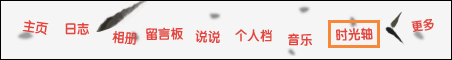 如何查看QQ注冊(cè)時(shí)間？通過(guò)QQ空間時(shí)光軸查詢QQ注冊(cè)時(shí)間的方法