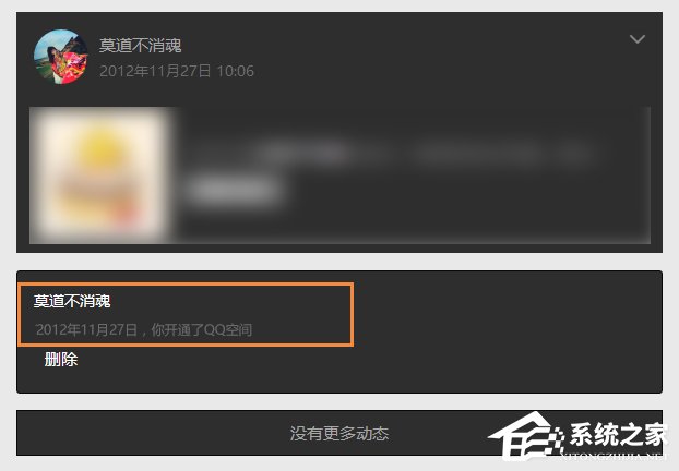 如何查看QQ注冊(cè)時(shí)間？通過(guò)QQ空間時(shí)光軸查詢QQ注冊(cè)時(shí)間的方法