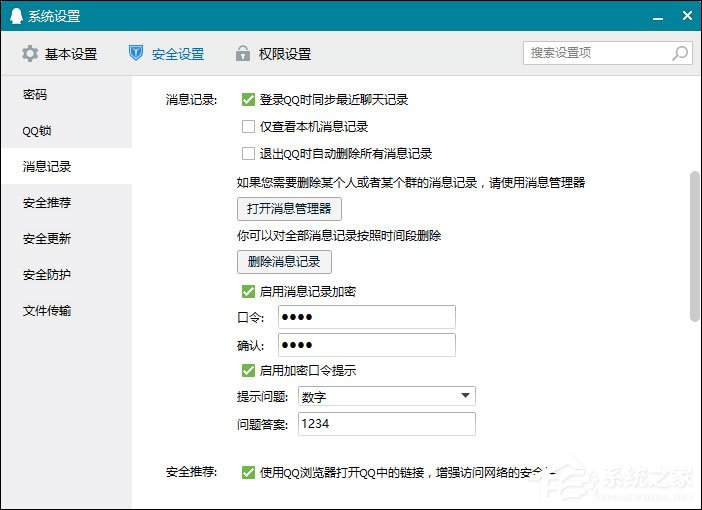 怎么給QQ聊天記錄加密？QQ聊天記錄啟用加密的方法