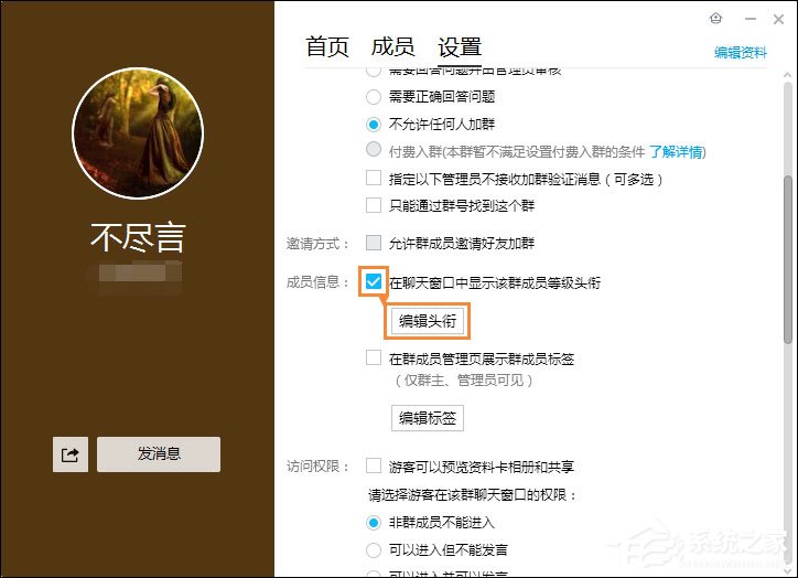 QQ群等級頭銜怎么設置？新版QQ群如何修改等級頭銜？