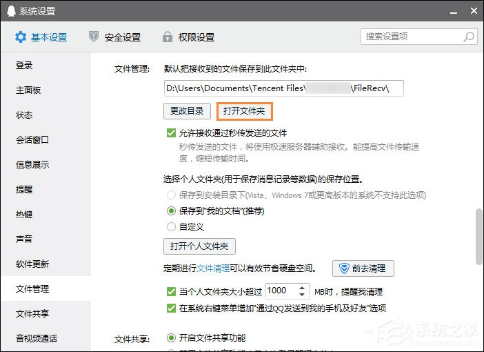 QQ截圖在哪個文件夾？QQ截屏圖片保存在哪？