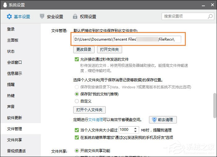 QQ截圖在哪個文件夾？QQ截屏圖片保存在哪？