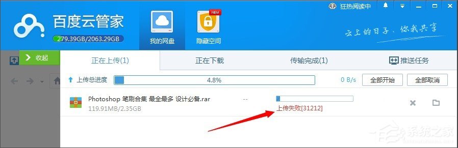 百度網盤上傳文件失敗怎么辦？百度網盤無法上傳文件的解決辦法