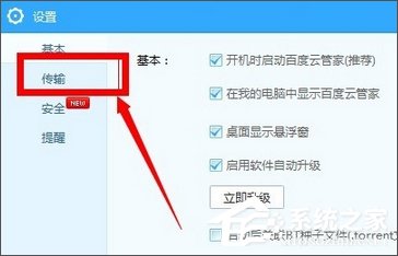 百度網盤上傳文件失敗怎么辦？百度網盤無法上傳文件的解決辦法