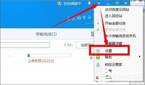 百度網盤上傳文件失敗怎么辦？百度網盤無法上傳文件的解決辦法