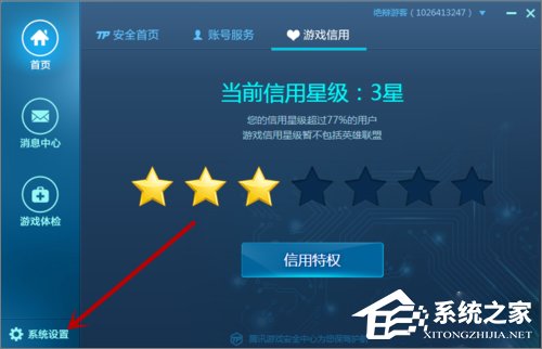 Win10系統下騰訊游戲安全中心開機自啟動怎么設置？