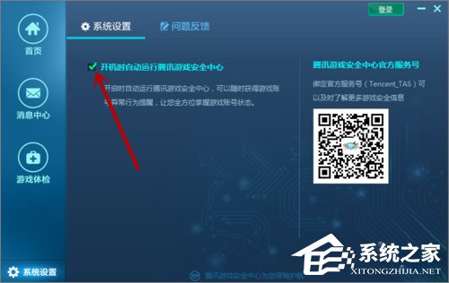 Win10系統下騰訊游戲安全中心開機自啟動怎么設置？