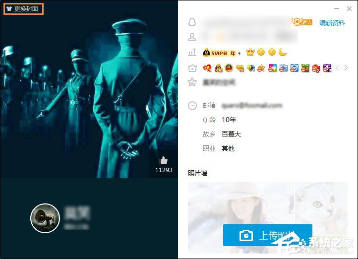 新版QQ個(gè)人資料修改封面圖片的方法
