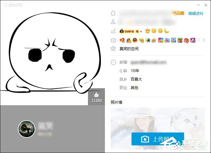 新版QQ個(gè)人資料修改封面圖片的方法