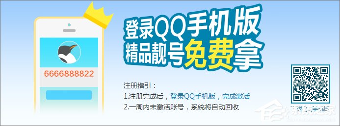qq靚號怎么申請？申請qq靚號的操作技巧