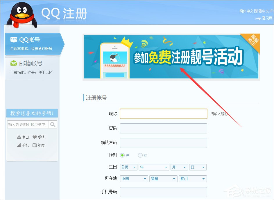 qq靚號怎么申請？申請qq靚號的操作技巧