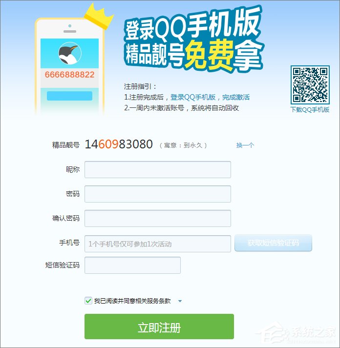 qq靚號怎么申請？申請qq靚號的操作技巧