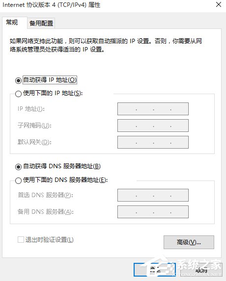 Win10系統(tǒng)無法打開淘寶網(wǎng)頁怎么回事？