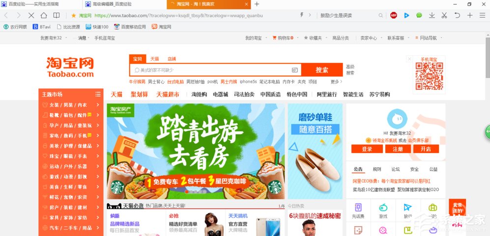 Win10系統(tǒng)無法打開淘寶網(wǎng)頁怎么回事？
