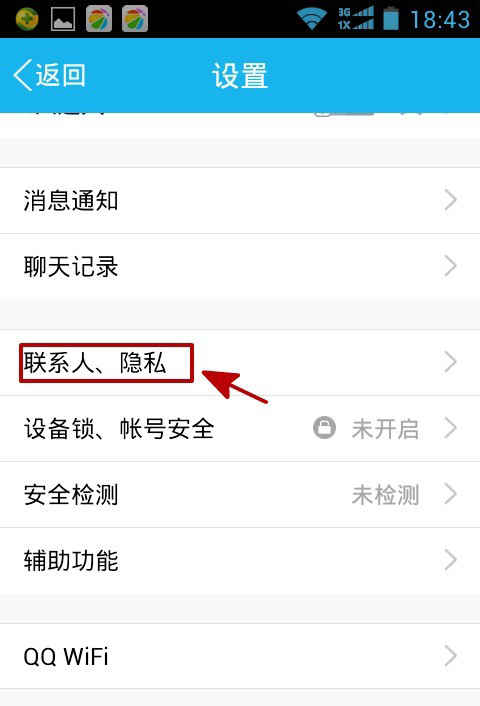 怎么查看對方QQ好友名單中是否有你？