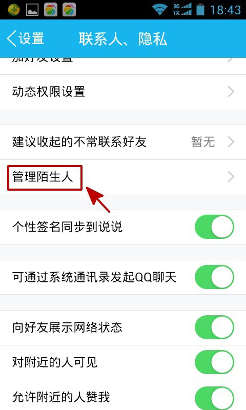 怎么查看對方QQ好友名單中是否有你？