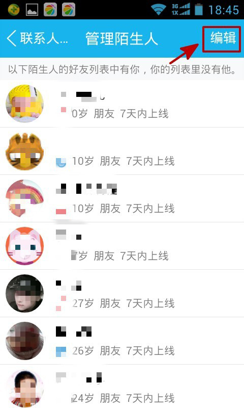 怎么查看對方QQ好友名單中是否有你？
