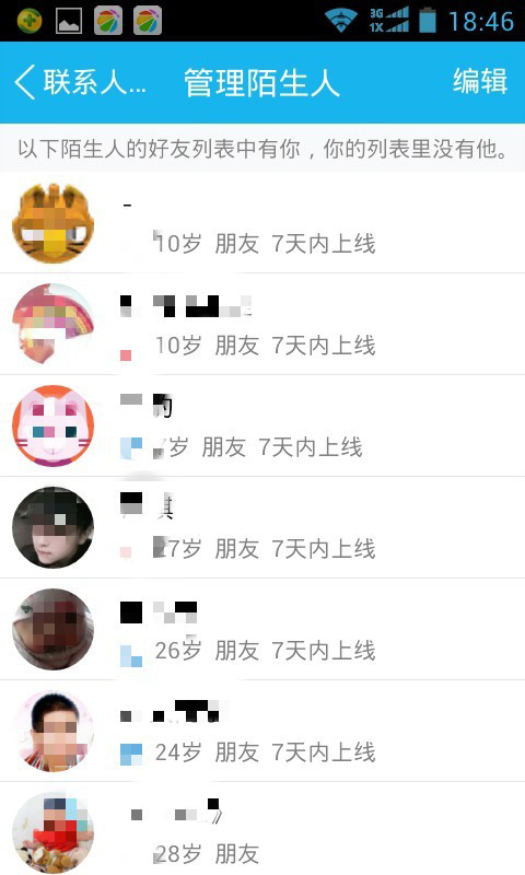 怎么查看對方QQ好友名單中是否有你？