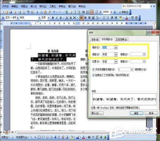 Word如何美化字體？