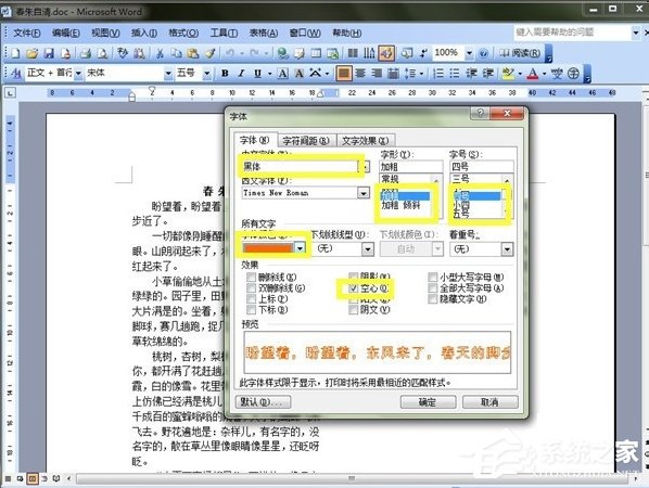 Word如何美化字體？