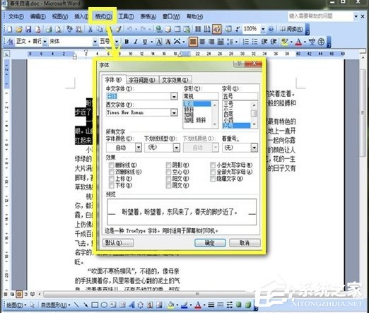 Word如何美化字體？