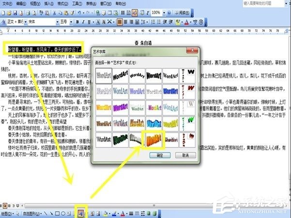 Word如何美化字體？