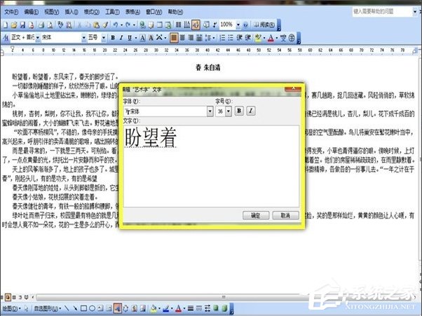 Word如何美化字體？