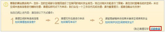 QQ空間發(fā)違規(guī)消息被屏蔽了怎么辦？