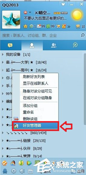 如何將QQ上的好友批量刪除？