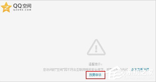 QQ空間發(fā)違規(guī)消息被屏蔽了怎么辦？