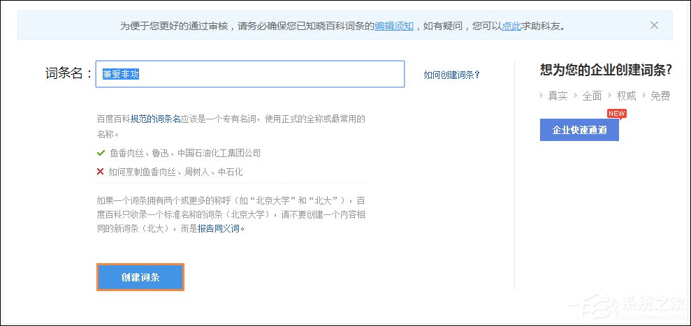 怎么創(chuàng)建一個有力的百度百科詞條？百科詞條創(chuàng)建技巧