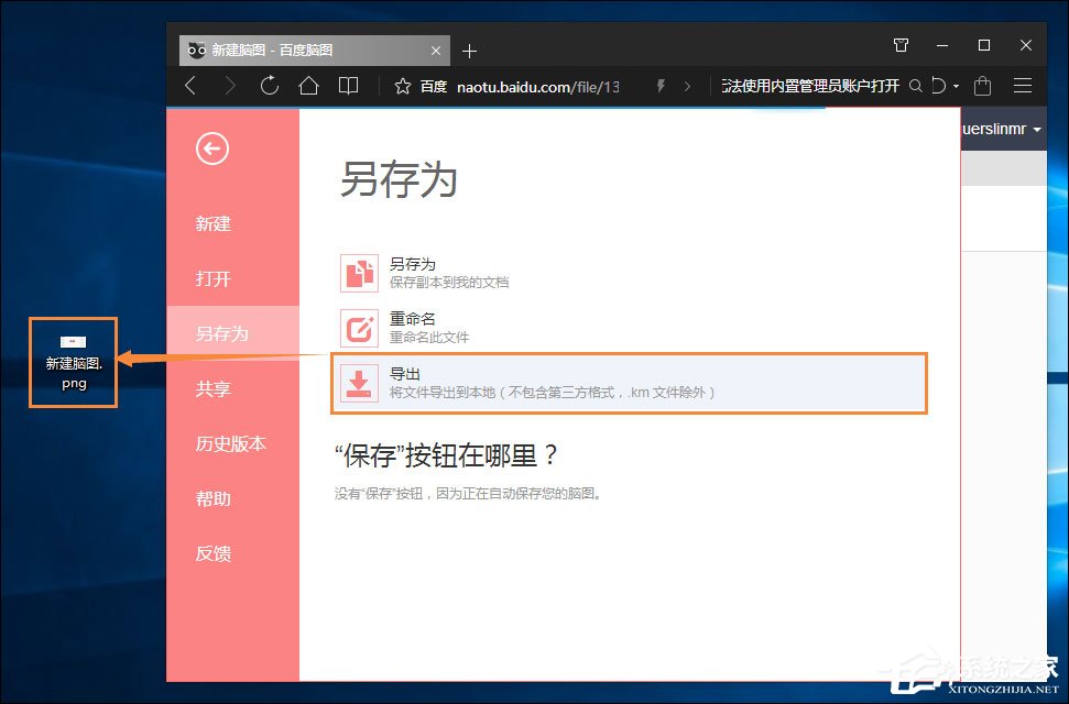 百度腦圖如何使用？最簡單的思維導圖教程