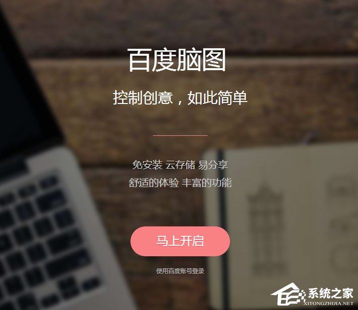 百度腦圖如何使用？最簡單的思維導圖教程