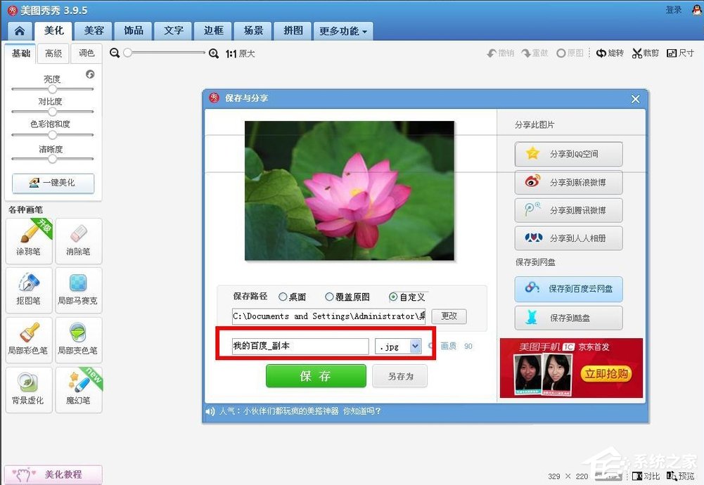 美圖秀秀怎么把cr2圖片轉(zhuǎn)化為jpg？