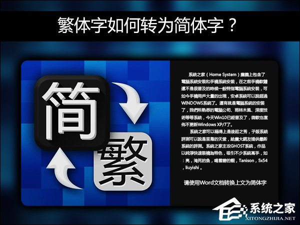 簡體字轉(zhuǎn)繁體字有什么方法？Word怎么繁體轉(zhuǎn)簡體？