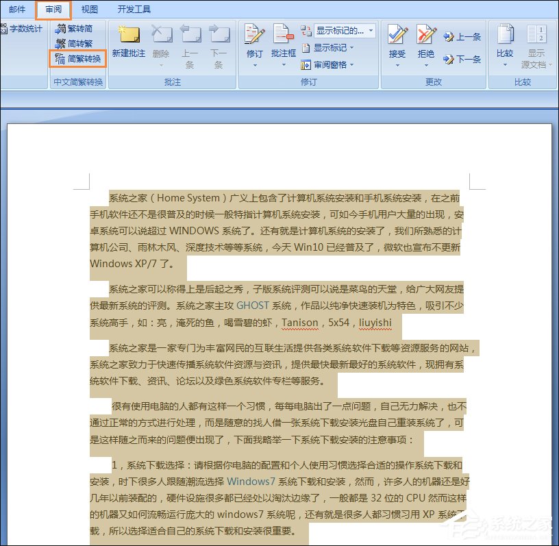 簡體字轉(zhuǎn)繁體字有什么方法？Word怎么繁體轉(zhuǎn)簡體？