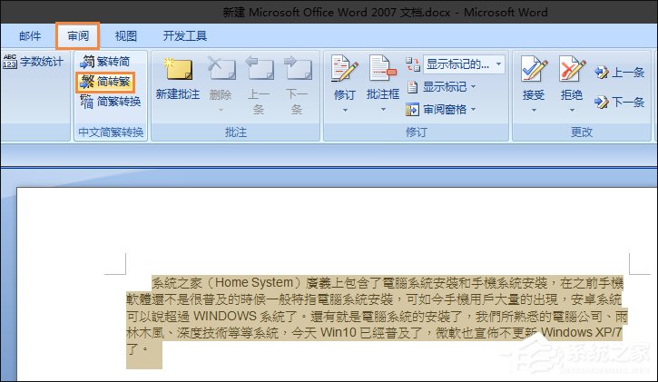 簡體字轉(zhuǎn)繁體字有什么方法？Word怎么繁體轉(zhuǎn)簡體？