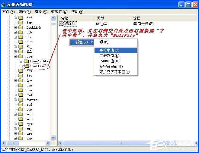 右鍵新建沒有Word怎么辦？XP右鍵新建添加Word的操作方法