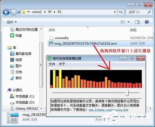 amr文件用什么打開？打開微信amr文件的方法