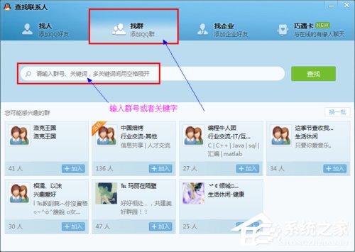 如何加入QQ群？最快速最方便加入QQ群的方法