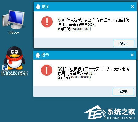 XP系統登錄QQ時提示“QQ軟件已被破壞或部分文件丟失”怎么辦？