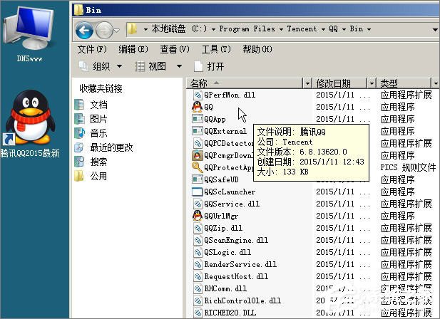 XP系統登錄QQ時提示“QQ軟件已被破壞或部分文件丟失”怎么辦？