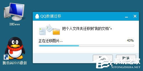 XP系統登錄QQ時提示“QQ軟件已被破壞或部分文件丟失”怎么辦？