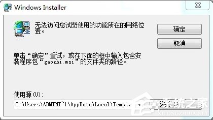 打開Word提示“無法訪問您試圖使用的功能所在的網(wǎng)絡(luò)位置”怎么辦？
