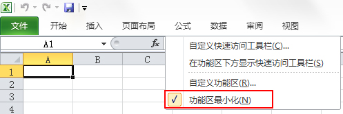 Win7系統Excel菜單欄不見了怎么辦?