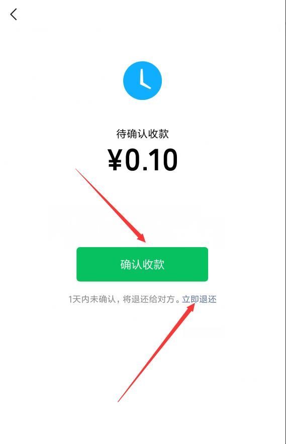 微信轉賬可以拒收和退還嗎?怎么退還?