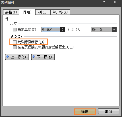 Word表格跨頁斷行如何排版？Word表格換頁脫節(jié)怎么辦？